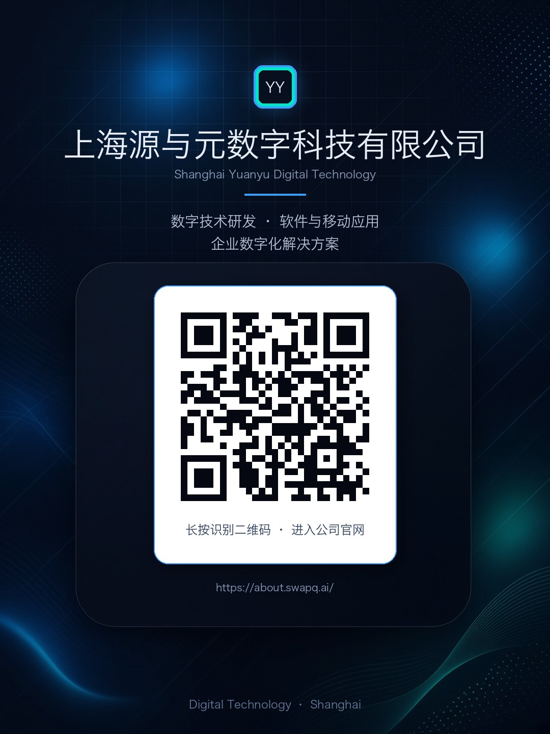 源与元数字科技官网海报，含二维码可长按识别
